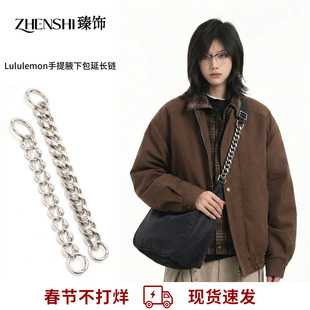 适用露露Lululemon手提腋下包帆布肩带改造斜挎金属延长带链条