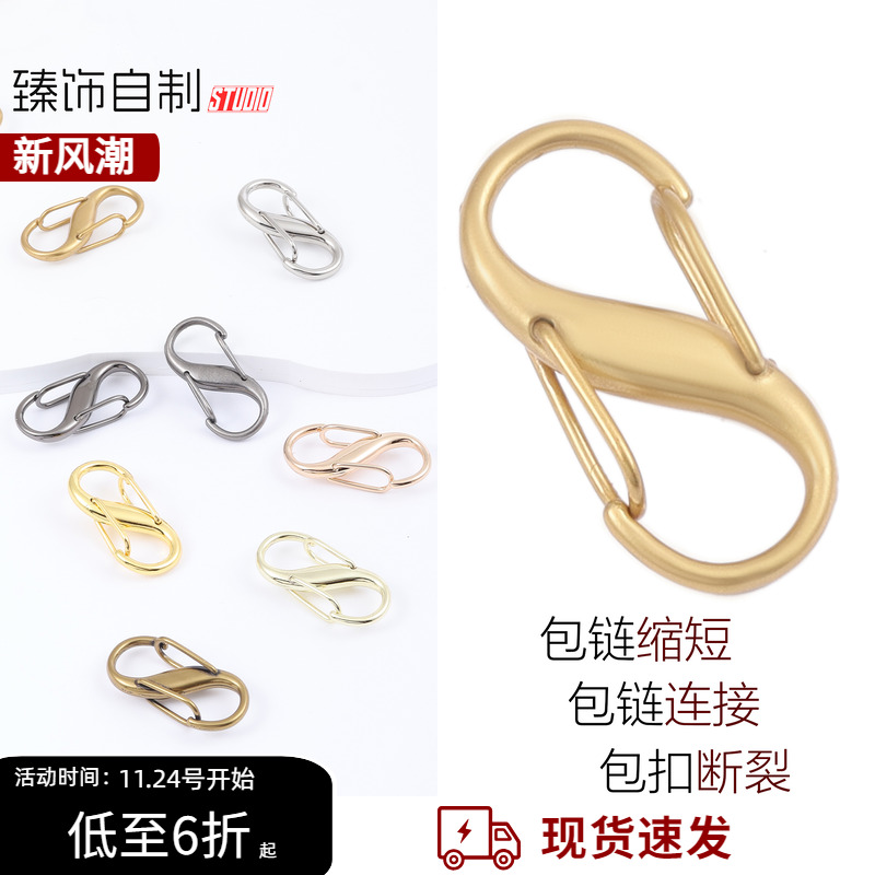 便携好操作包链条S型长短调节扣