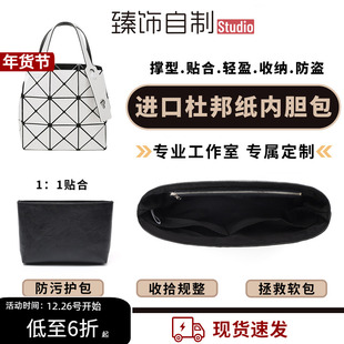 适用三宅一生钻石小方盒杜邦纸内胆包撑收纳carat3格轻薄防水内衬