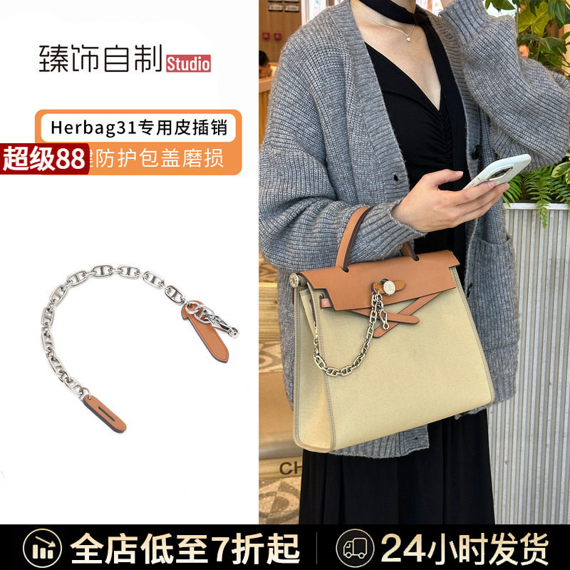 适用于爱马仕herbag31插销扣包盖锁扣装饰链条插片包锁配件不磨损