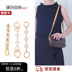臻饰适用lv ivy延长链防磨扣水桶包牛角包麻将包肩带加长包包配件