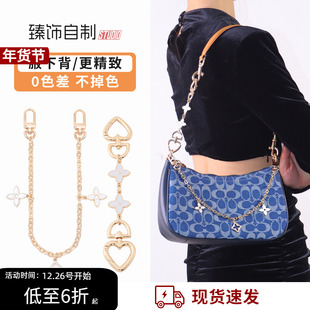 适用Coach蔻驰Teri麻将包延长链链条肩带腋下改造包带四叶草配件