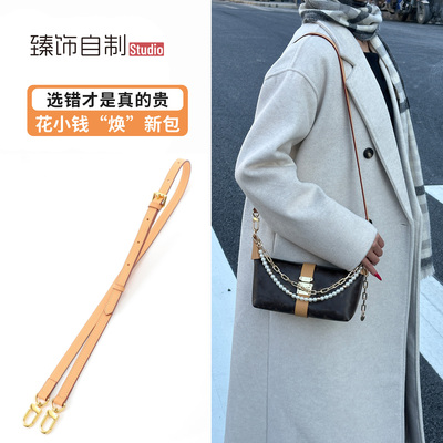 适用于lv pochette mia包包肩带改造老花包腋下牛皮背带内胆配件
