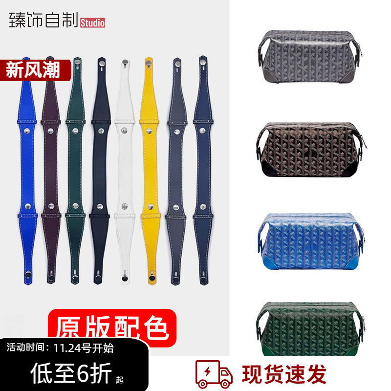 戈雅洗漱包多种背法改造~