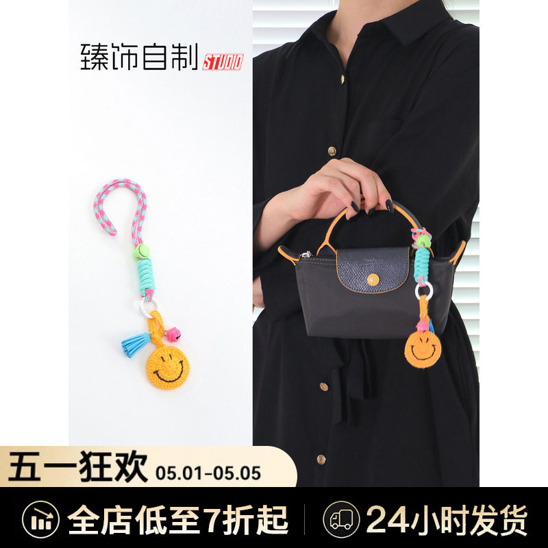 适用龙骧饺子包笑脸伊索手消挂绳子珑骧longchamp包包钥匙扣挂件