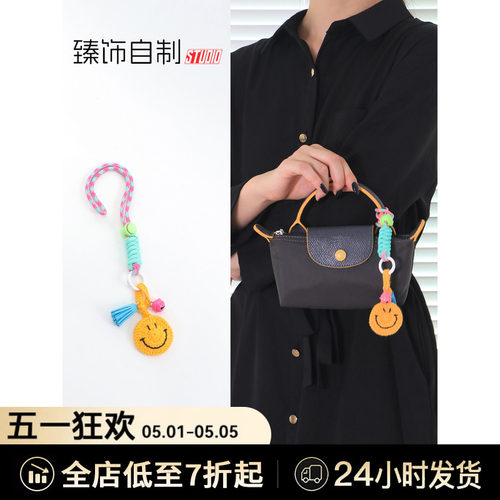 适用龙骧饺子包笑脸伊索手消挂绳子珑骧longchamp包包钥匙扣挂件 - 封面