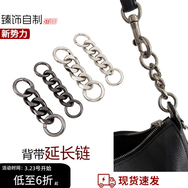 原创设计 背包带子肩带延长链条加长双肩背带包链子改造配件单买