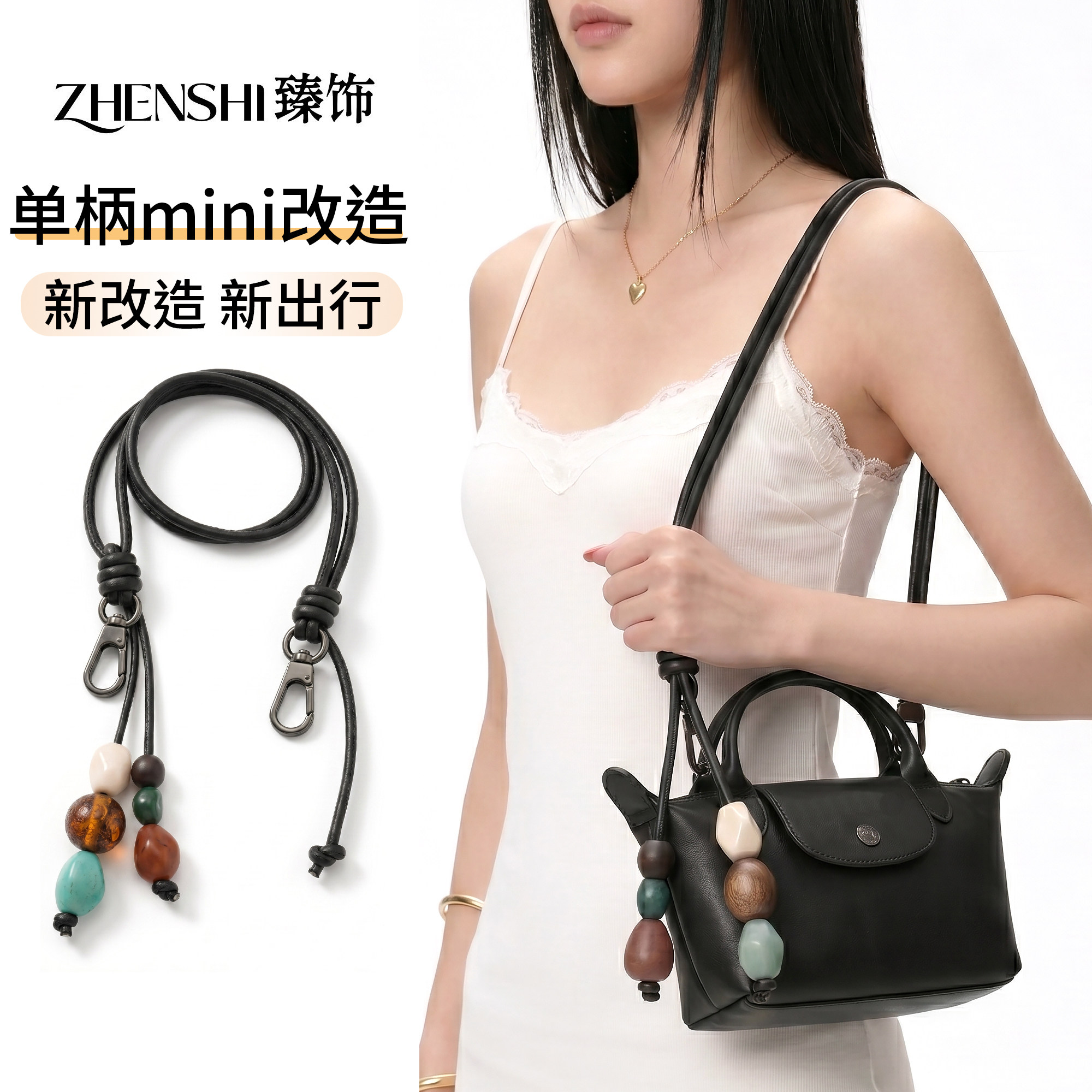 适用珑骧小牛皮饺子包肩带改造xtra迷你包串珠包带子单肩斜挎配件