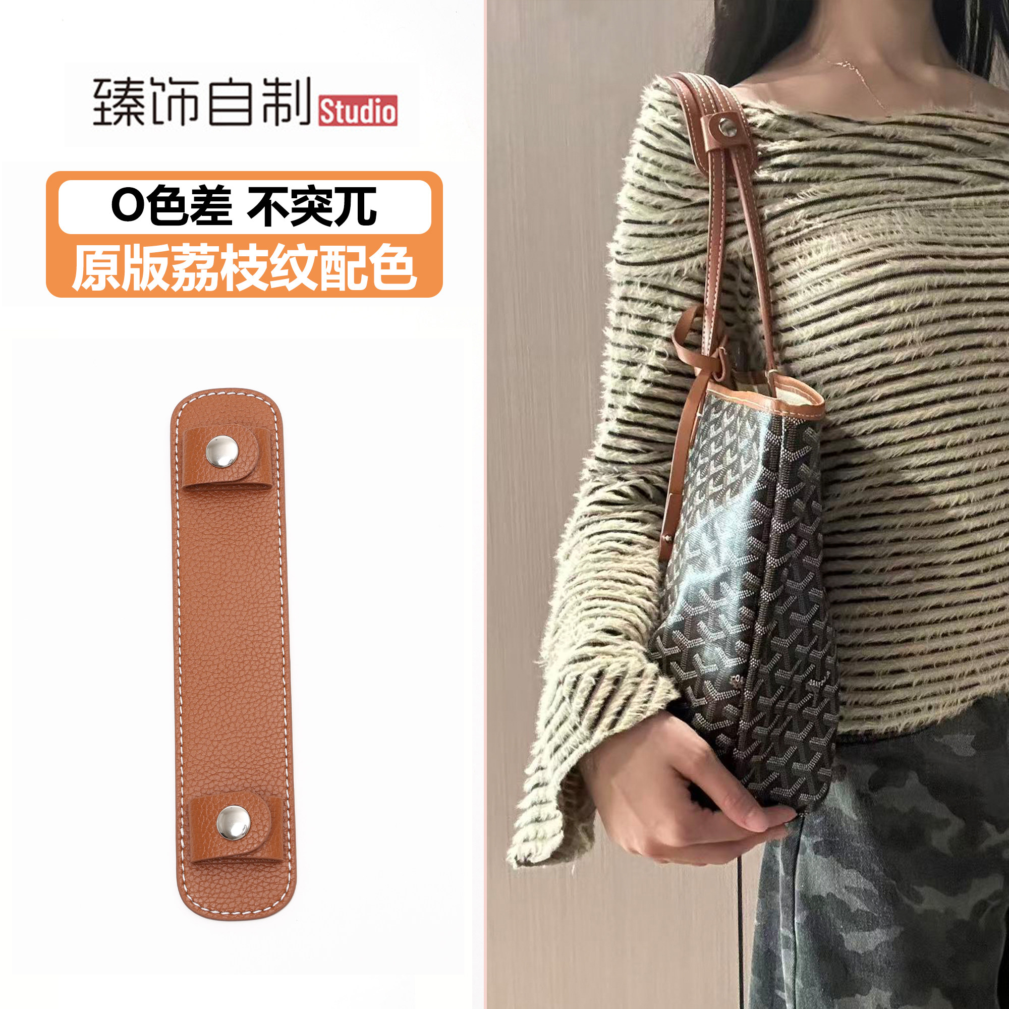 适用戈雅托特包肩带减压肩垫肩拖内胆goyard狗牙包带加宽防滑防勒