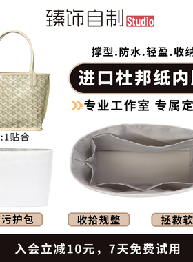 适用于goyard戈雅mini托特包Anjou杜邦纸内胆包收纳整理包撑配件