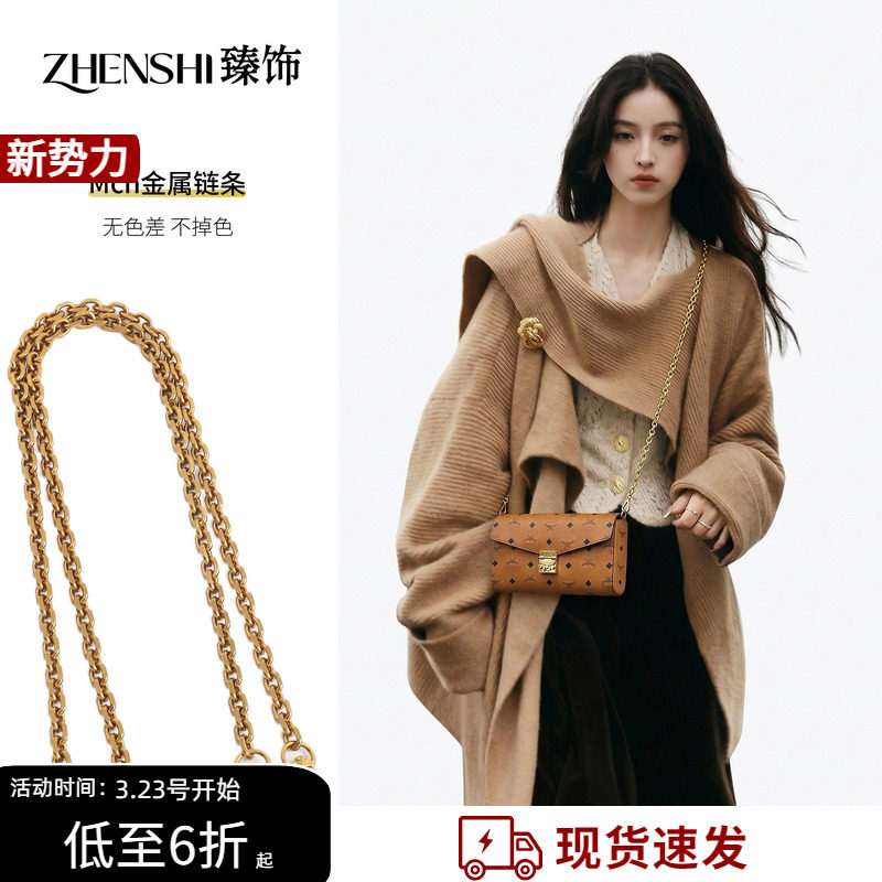 适用MCM信封包肩带包带链条配件单买替换斜挎腋下包包金属包链子