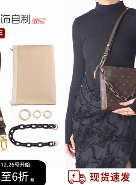 适用lv洗漱包改造配件19号/26号盥洗袋内胆包腋下斜挎包肩带肩带