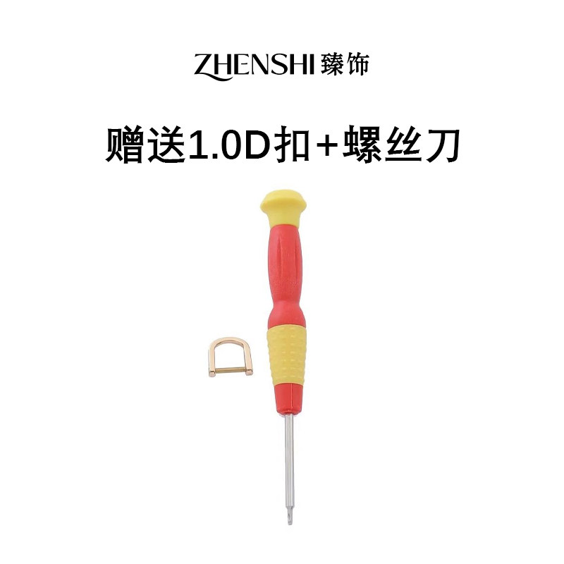 1.0D扣+螺丝刀