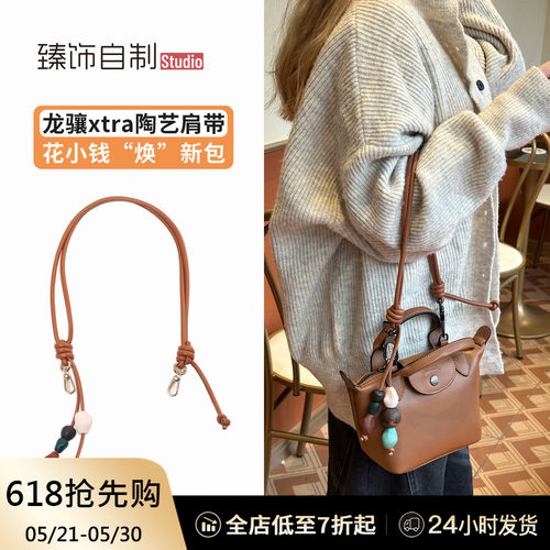 适用珑骧xtra饺子包肩带改造龙骧mini牛皮包串珠腋下包带内胆配件