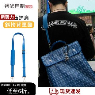 适用于戈雅狗牙双肩包宽肩带配件包带减压替换Goyard帆布背带配件