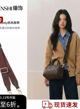 臻饰 适用lv speedy帆布肩带枕头包25/30老花枕头包背带包带替换