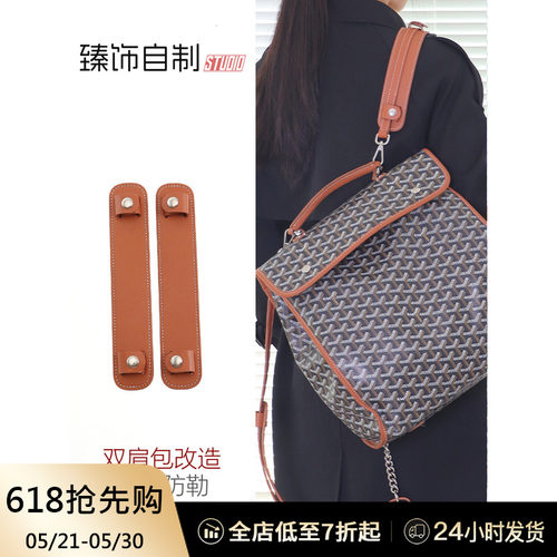 狗牙双肩包/HOBO/托特包配件