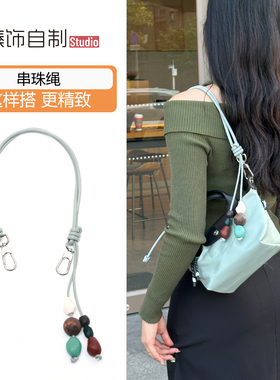 适用longchamp珑骧Energy肩带改造mini饺子包腋下斜挎包带内胆包