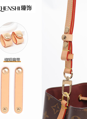 适用Lv NeoNoe bb水桶包肩带缩短扣配件包带子长度固定器调节皮扣