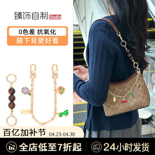 适用coach蔻驰Laurel 19小流浪包迷你延长链条肩带改造装饰包配件