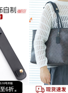 适用蔻驰托特包肩带肩托内胆改造配件coach宽包带city30 33减压垫