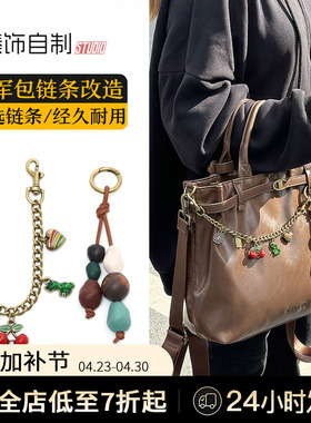 适用于Champion冠军托特包装饰链改造Kelly配饰陶艺串珠挂件配件