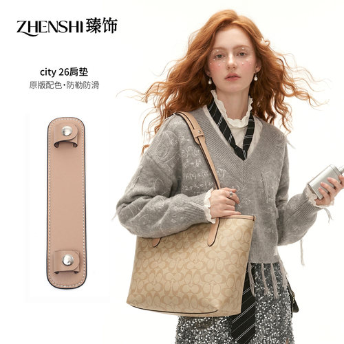 适用于蔻驰city26肩垫coach托特包改造加宽肩带防勒防滑肩托配件