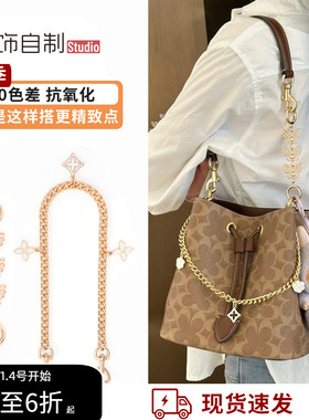 适用coach蔻驰水桶包rowan22延长链改造21腋下包肩带加长链条配件