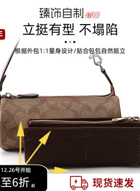 适用COACH蔻驰Nolita19/20笔筒包巴比龙圆筒包内胆收纳包中包内袋