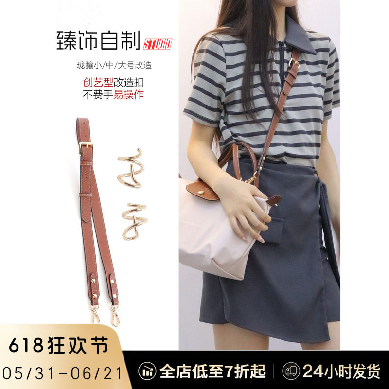 适用龙骧托特包小号中号大号免打孔改造longchamp珑骧包带子肩带