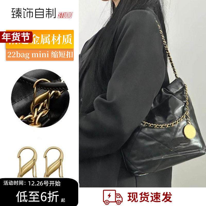 适用chanel香奈儿22bag mini垃圾袋长度缩短扣包包链条调节扣神器
