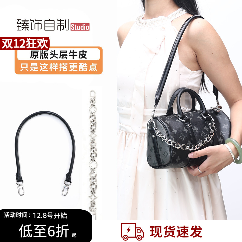 适用Lv Keepall25黑武士腋下肩带改造包带手柄保护套装饰链条配件