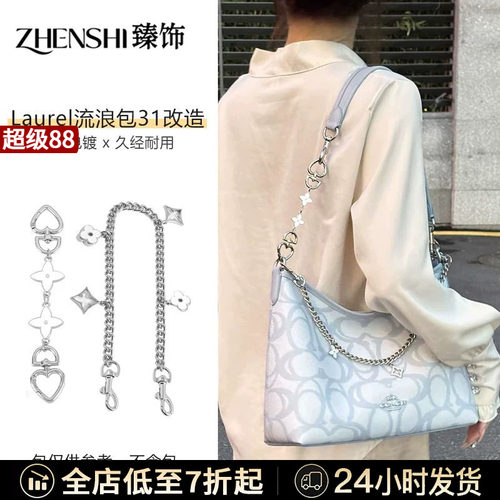 适用于coach蔻驰流浪包31改造延长链条Laurel19内胆装饰链包配件