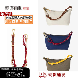 适用于miumiu饭盒包延长带加长手提包腋下延长链包包肩带改造斜挎