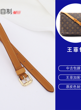 适用lv王菲包竖版横版Musette Tango中古包延长加长肩带包带斜挎