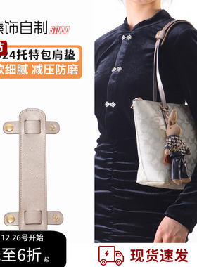 适用Coach蔻驰Zip24托特包肩带内胆包加宽购物袋防滑减压肩拖肩垫
