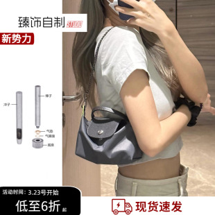 臻饰 龙骧mini肩带链条改造气眼diy珑骧longchamp迷你饺子包配件