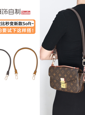 适用lv小邮差包改造腋下肩带老花蒙田BB水桶包背带包带子替换配件