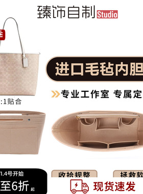 适用于Coach蔻驰托特包City33内胆包收纳整理塑形内衬包撑型配件