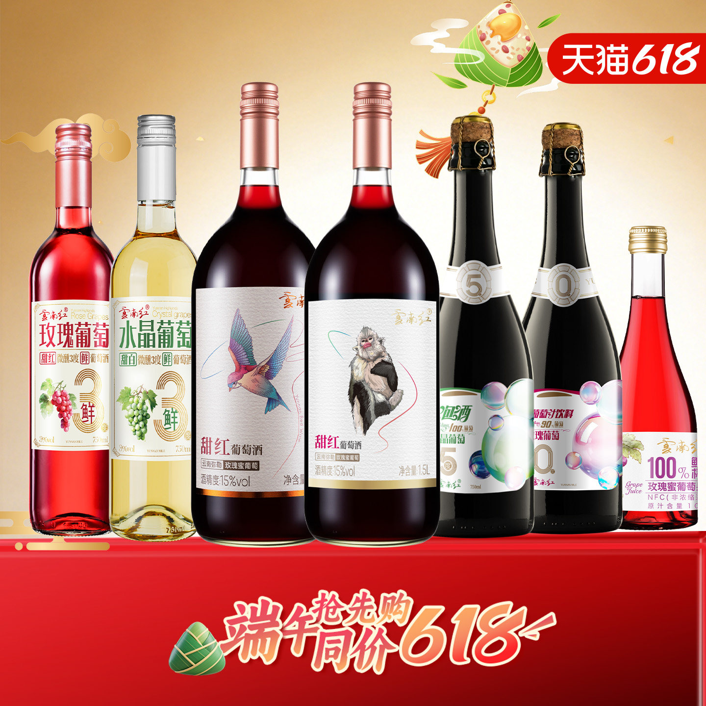 【马到成功全家福】云南红酒庄甜红甜白葡萄汁组合国产弥勒酒庄