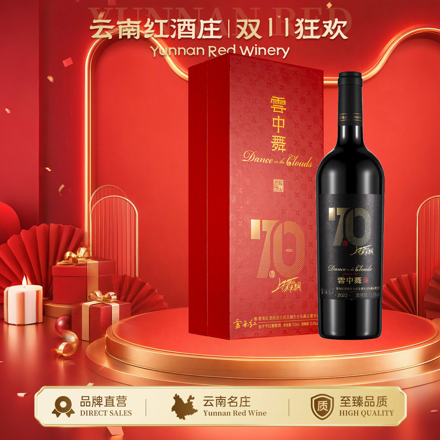 云南红云中舞70年寿酒纸盒装全汁干红葡萄酒国产弥勒红酒官方正品