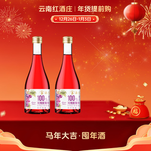 云南红新品 任选3样 玫瑰蜜NFC葡萄果汁0度微醺轻甜无酒精 99元