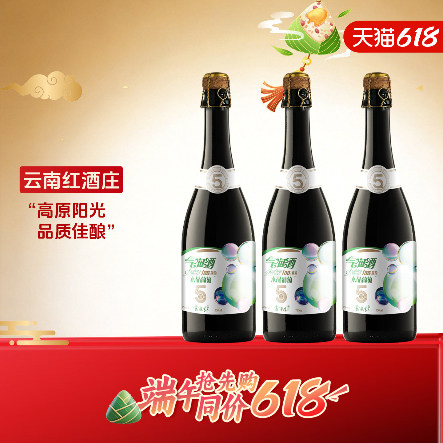 【5度汽泡露酒】云南红酒庄750ml弥勒国产酒庄晚安甜酒汽泡露酒