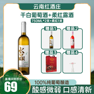 直播中国直播间星级干白葡萄酒750ml*2支+柔红葡萄酒750ml*1支