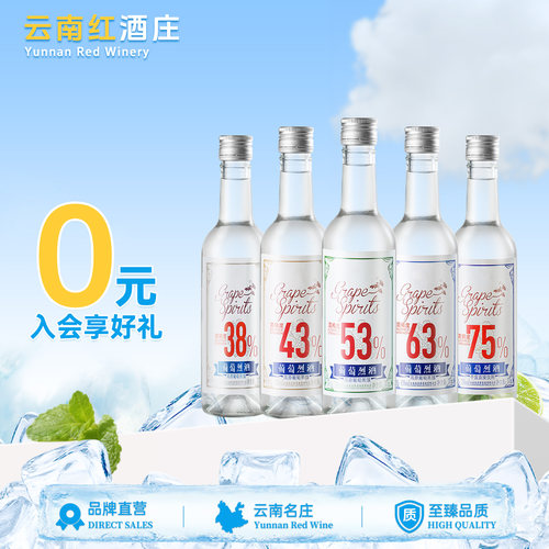 【国际金奖】云南红高度葡萄烈酒