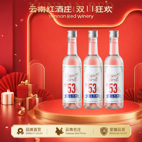 云南43度简装高原葡萄酒