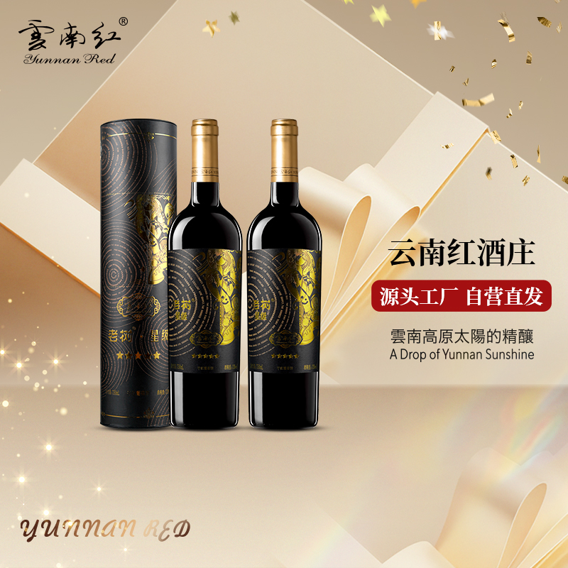 云南红5星老树全汁干红葡萄酒玫瑰蜜弥勒酒庄官方旗舰店国产酒