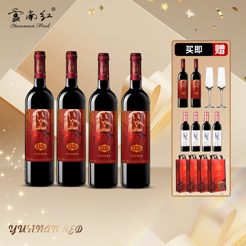 云南红酒庄玫瑰蜜半甜红葡萄酒