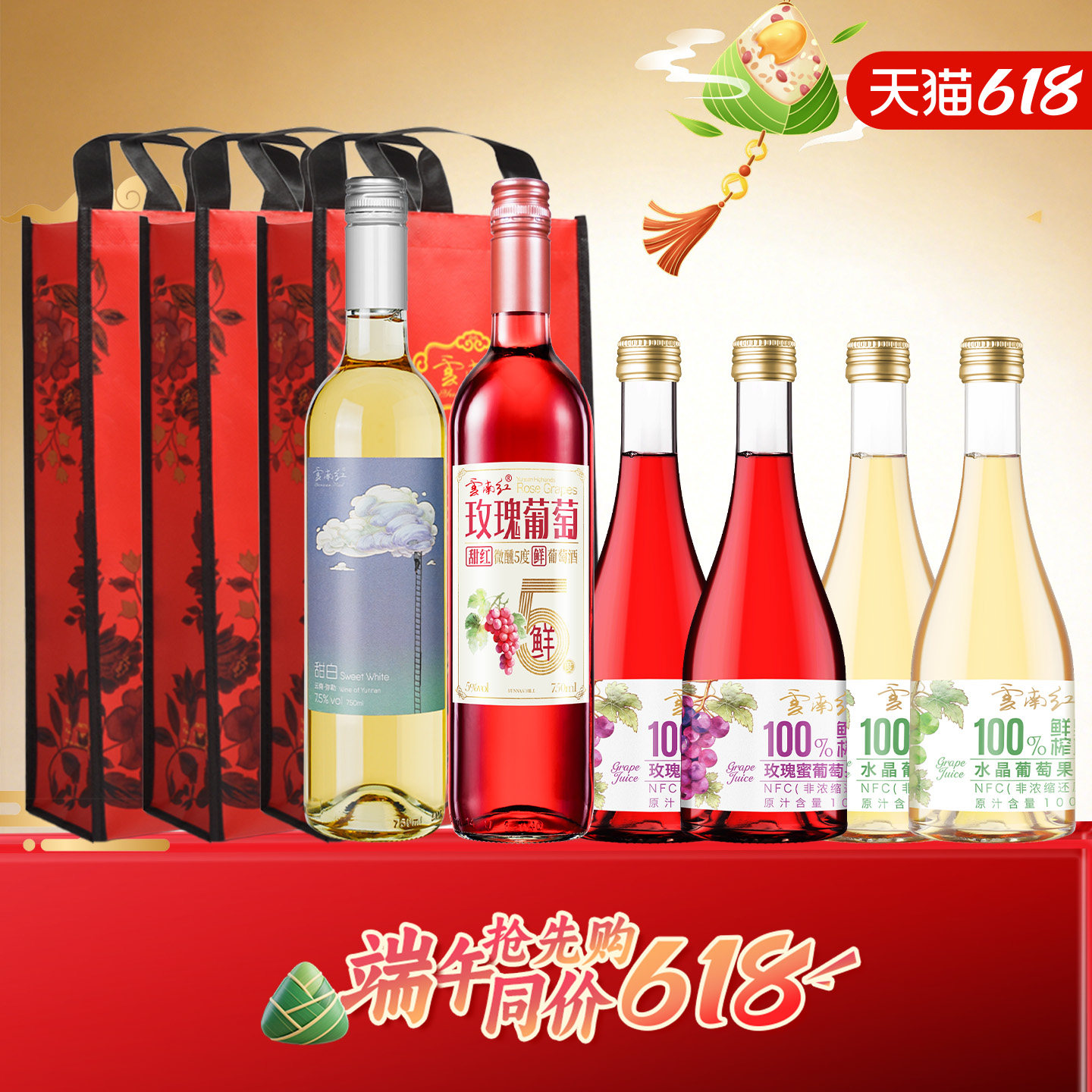 【马年大吉】云南红酒庄甜红甜白葡萄汁组合国产弥勒酒庄