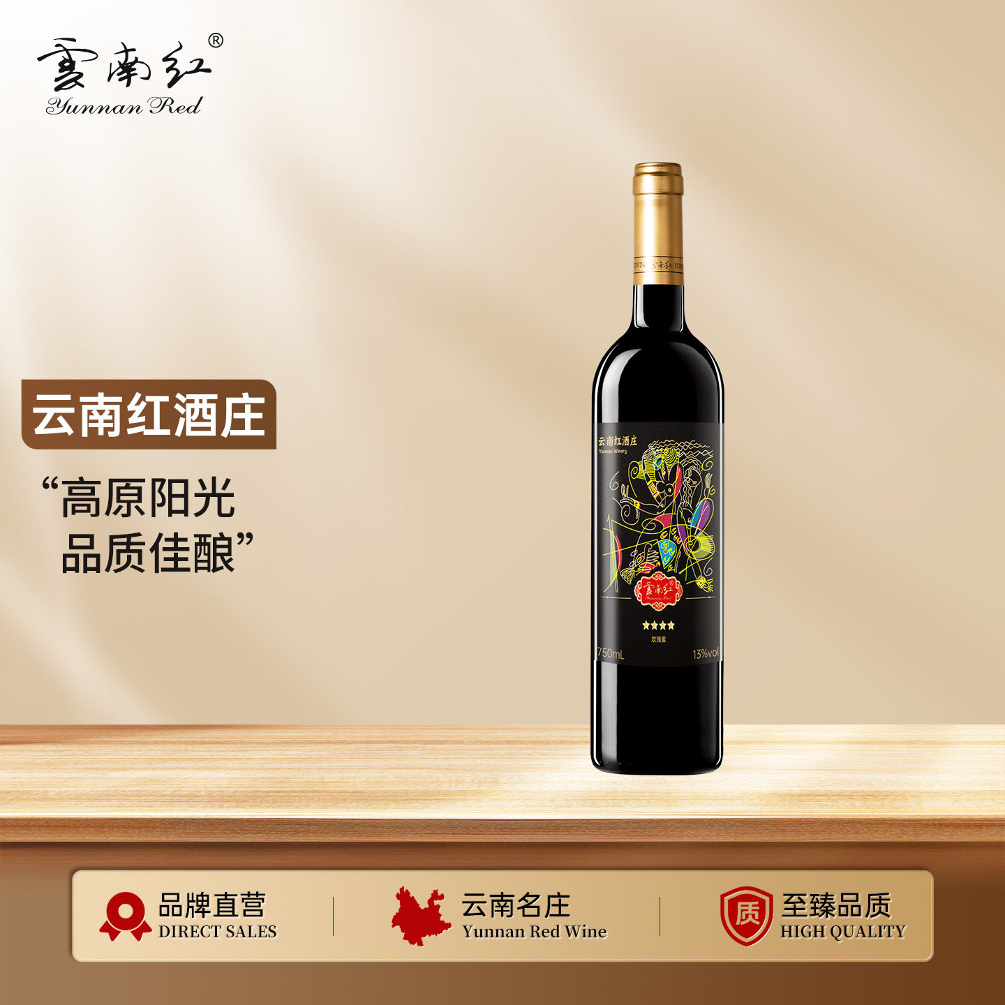 云南红4星老树星级全汁干红葡萄酒玫瑰蜜弥勒红酒庄官方旗舰店